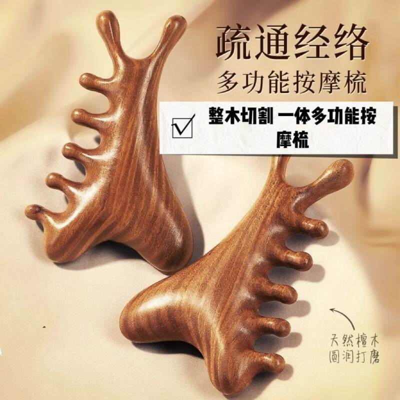 經(jīng)絡(luò)梳四合一多功能檀木梳頭皮按摩梳子頭部頭療臉部眼部 四合一按摩梳