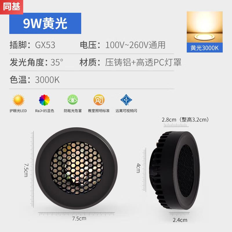 甜苗苗53光源碟形三色變光燈杯燈座廚柜燈715盒仔燈泡燈膽射燈 gx53壓鑄鋁款9W黃光3000電壓100V260