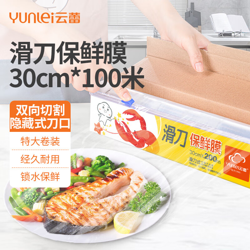 云蕾保鲜膜一次性大号滑刀式食品级家用耐高温微波炉适用30cm*100米