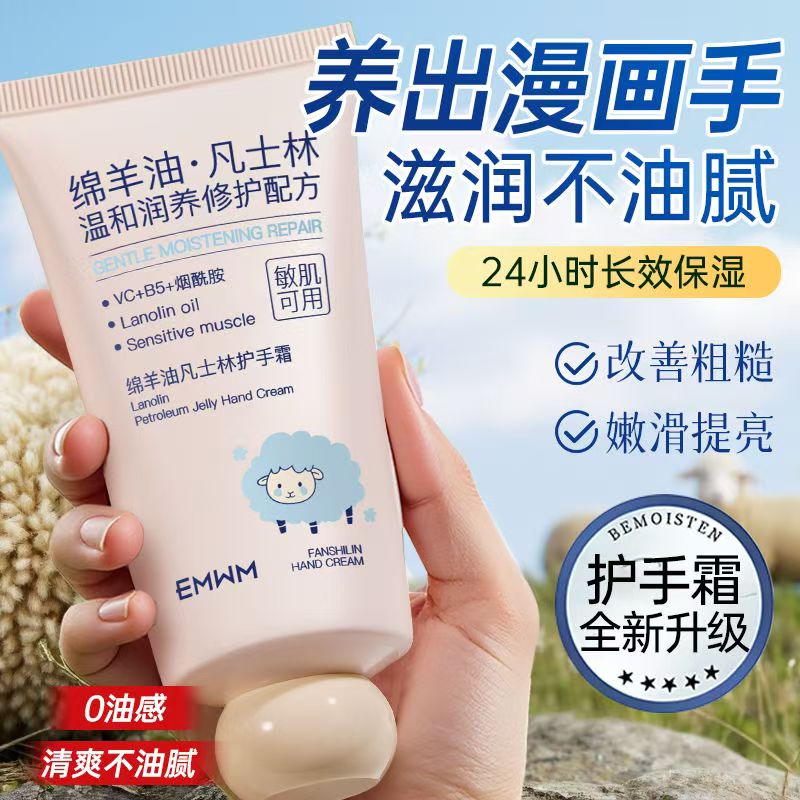 EMWM绵羊油凡士林护手霜保湿滋润防干燥干裂焕白补水去手纹护手霜秋冬 绵羊油护1支装 80g[抹出漫画手]