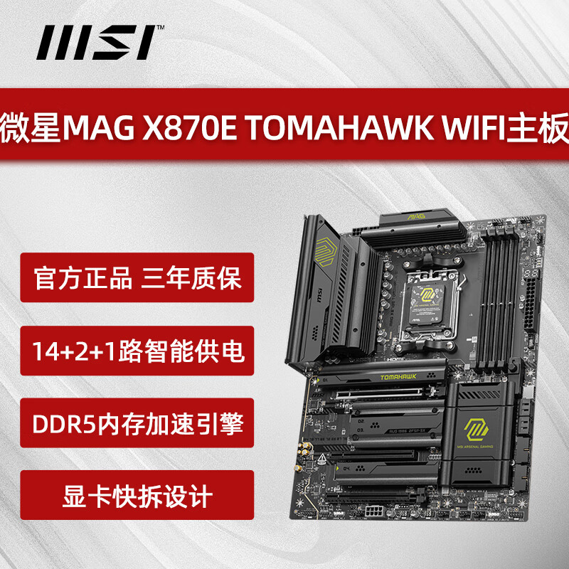 微星主板MPGX870E 暗黑CARBON/刀锋钛/战斧导弹/超神  X870 GAMING PLUS WIFI主板 支持9900X 9950X 微星MAG X870E TOMHAWK WIFI