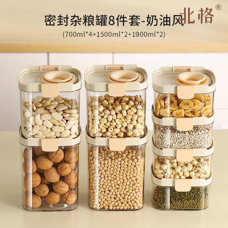 北格防蟲防潮米缸密封儲(chǔ)存罐陳皮罐子食品級塑料瓶五谷雜糧專用收納瓶 伸縮款（8件套）密封罐