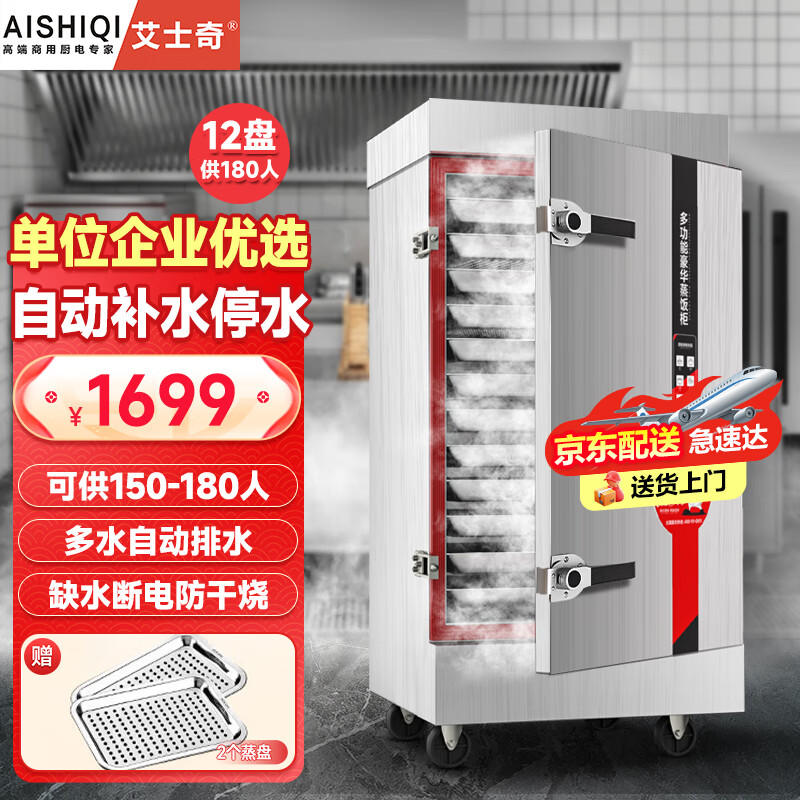艾士奇（AISHIQI）蒸饭柜食堂蒸箱蒸饭车 全自动电蒸饭箱商用 学校厨房蒸包煮饭神器蒸米饭12盘ZK-ZG(12+380v)tt