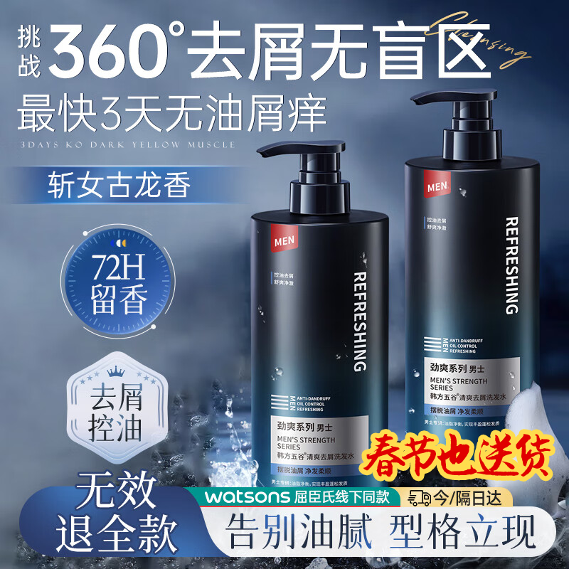 韩方五谷男士专用洗发水800ml 去油控油蓬松止痒去屑无硅油洗头膏露乳留香
