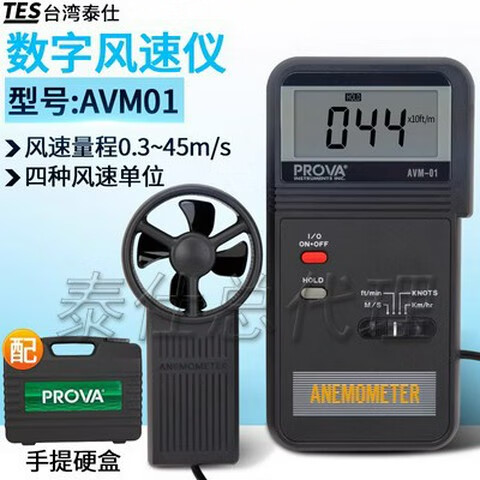 泰仕風(fēng)速儀風(fēng)速計(jì)TES1340/1341風(fēng)速表測(cè)試儀AVM-01/03/05/07 AVM-01 風(fēng)速
