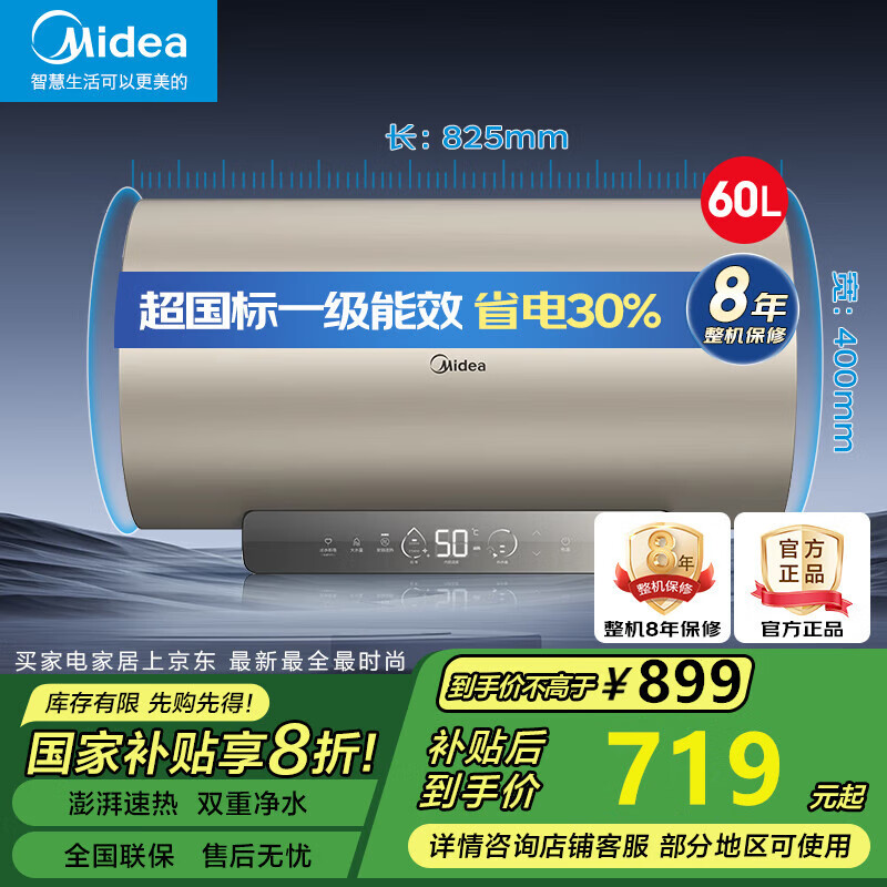 美的（Midea）60升电热水器家用卫生间洗澡节能省电一级能效变频速热 F6032-YP7(HE)【国补以旧换新】