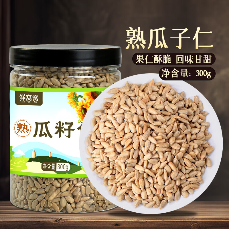 鲜窝窝 熟瓜子仁300g 即食原味葵花籽仁雪花酥糯米船面包烘焙原料