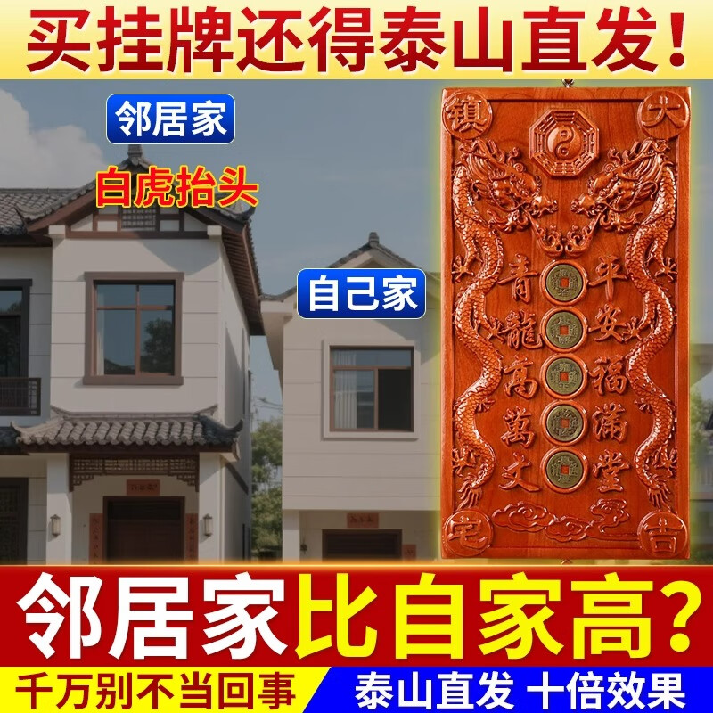 MPPMCK桃木青龍高萬丈五帝錢桃木牌匾掛件白虎抬頭左低右高鄰居比我高SN 青龍高萬丈五帝錢精工款