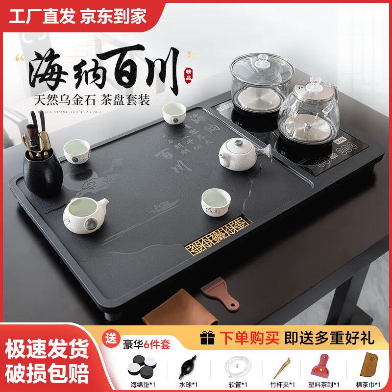 合成乌金石茶盘全自动一体带烧水壶套装客厅办公室家用茶台茶具 海纳百川  （80*45cm开孔一体） 带玻璃烧水壶 京东折扣/优惠券