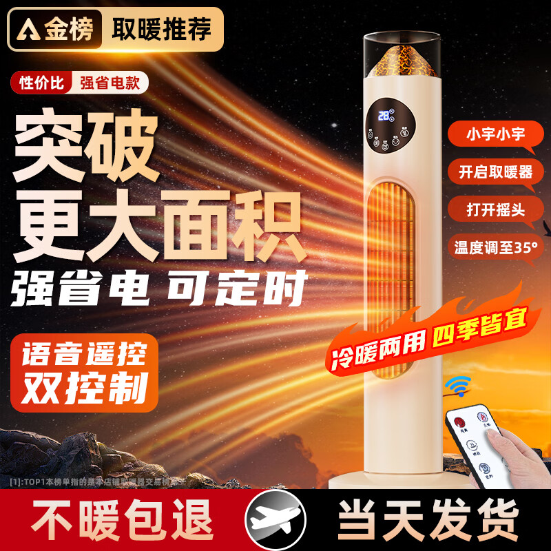 MYDUKE【100平面积升温丨省电专利款】超导体石墨烯取暖器电热暖风机 三档调节变频控温小太阳浴室电暖气 35℃石墨烯速热丨100㎡覆盖丨倾倒断电 丨遥控语音 京东折扣/优惠券