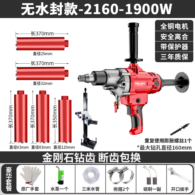 德力西德力西水鉆機鉆孔機輕型轉(zhuǎn)空調(diào)打洞機打孔機開孔機臺鉆機架開孔器 DLX-160-無水封款+支架5根鉆