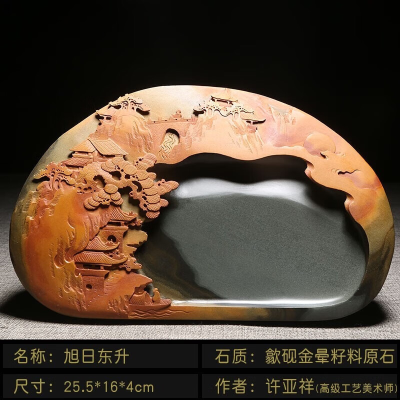 一生知己處理價 匠心非遺安徽歙硯天然原石金暈籽料墨池墨硯手工硯臺文房四寶龍尾硯端硯老坑擺件實用收藏 旭日東升-配禮盒、手提袋、證書