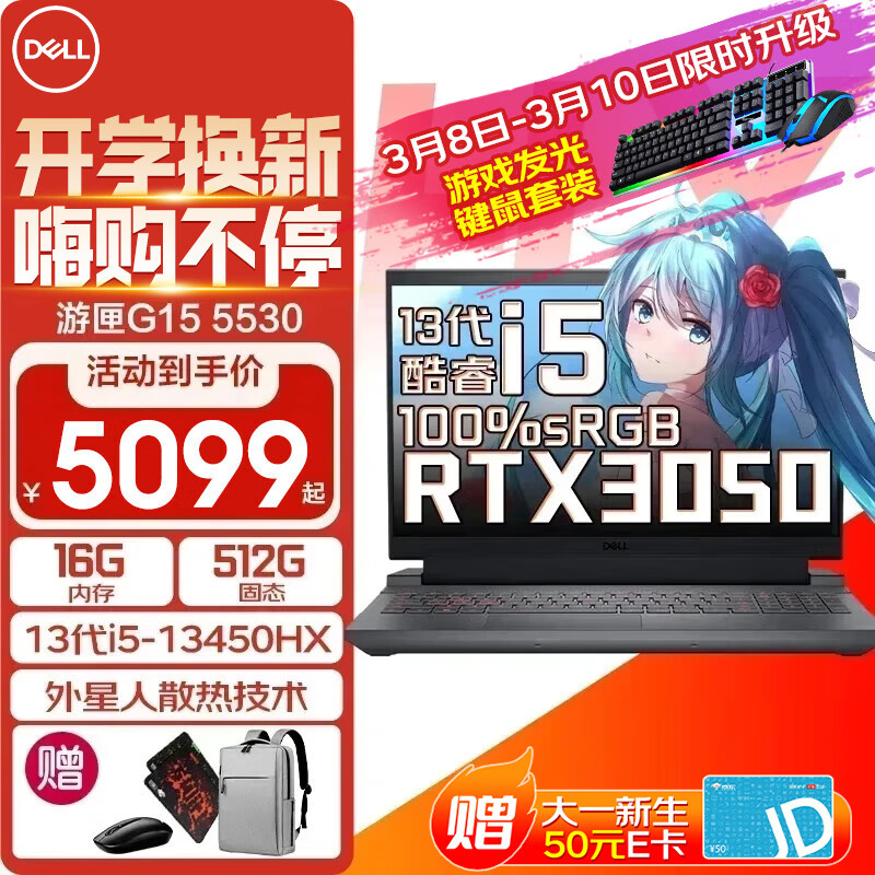 ڲDELLϻG15 5530 1506BϷѧ羺Ƽ15.6Ӣ糩ѪԿ羺ʼǱ 13i5-13450HX/3050/120HZ 16Gڴ/512G̬/5095Ԫ