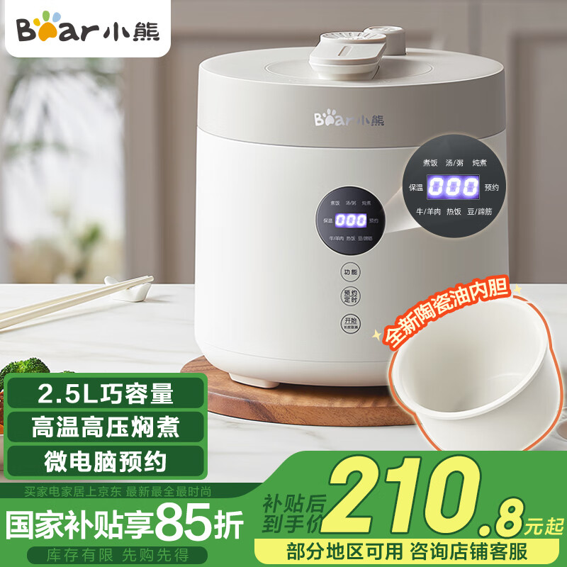 С�ܣ�Bear����ѹ���� ���ѹ�� С�����ܸ�ѹ�緹�� ���ö๦������ɴ��� YLB-C25R5 2.5��2~3��