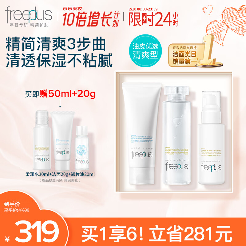 ܽ����˿��Freeplus��ϴ����ˮ�黤��Ʒ��װ��ˬ��3���������˽���������Ů��