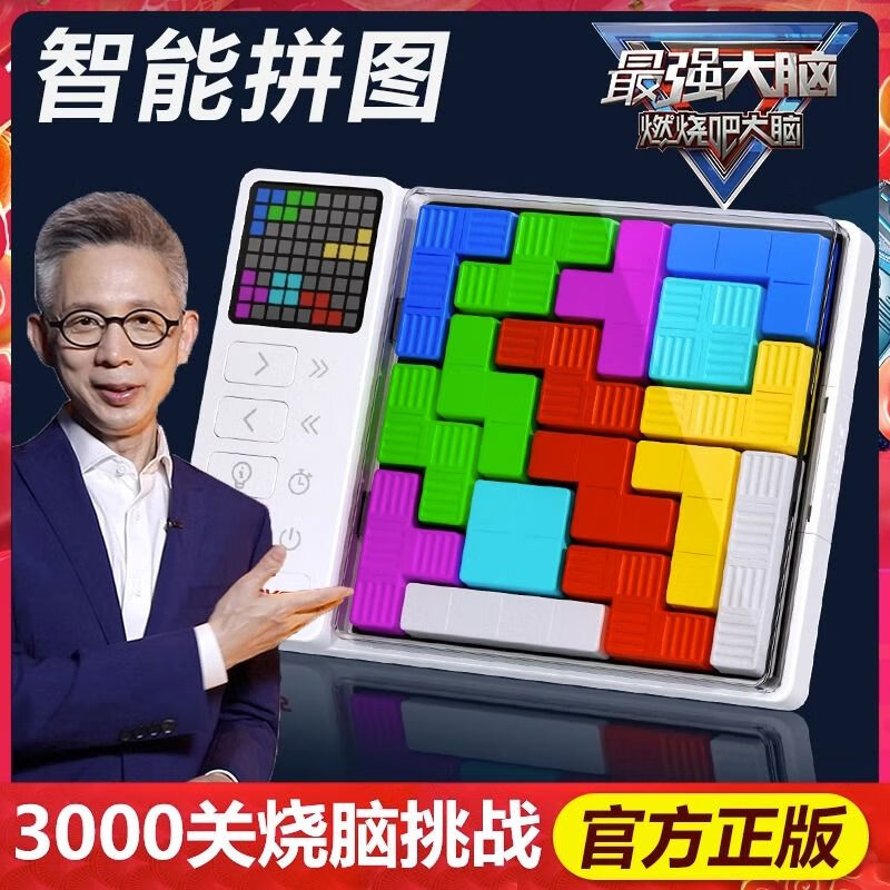 語森憶強(qiáng)大腦益智玩具強(qiáng)大腦智能拼圖電子關(guān)卡解鎖華容道計(jì)時(shí)闖關(guān)比賽 智能拼圖（邏輯版）3000題目