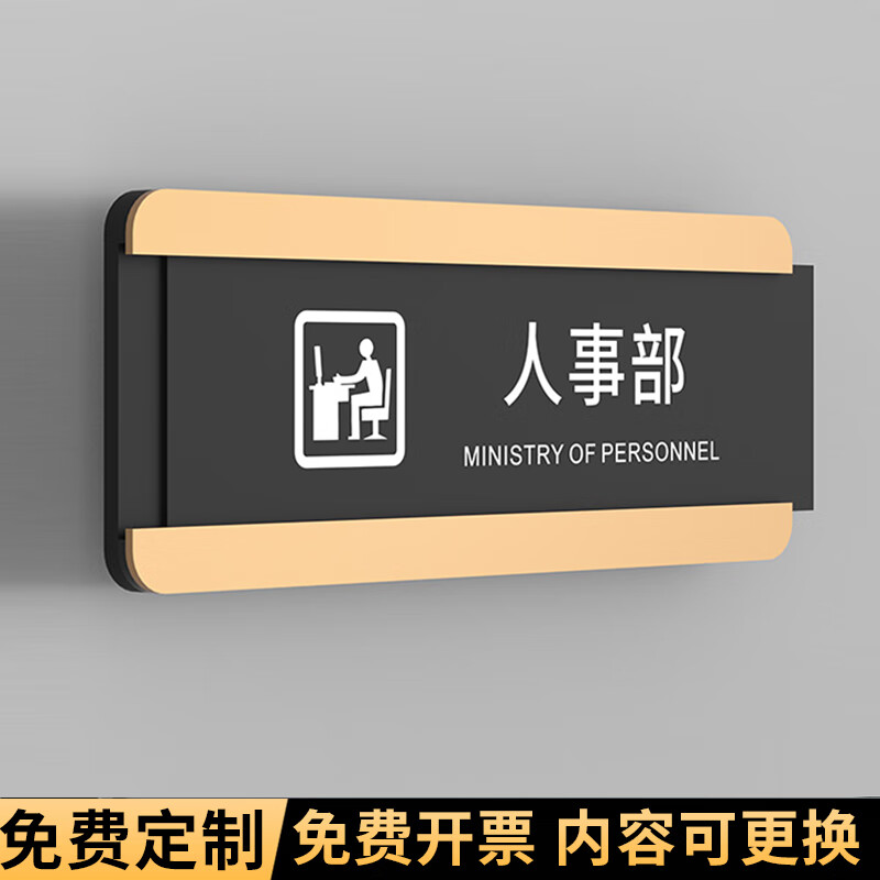 湘匠加欣辦公室門牌標(biāo)識(shí)牌可更換定制總經(jīng)理室會(huì)議室可替換公司部門科室牌 人事部 25*10cm