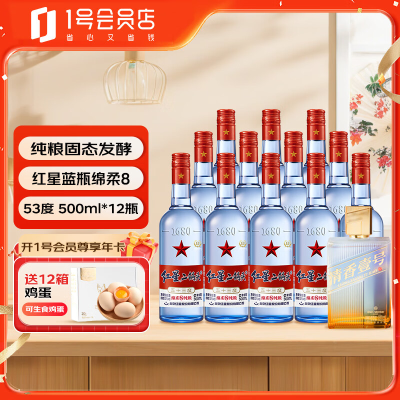 红星二锅头 蓝瓶绵柔8 53度 500ml*12瓶+清香壹号精品 53度 500ml