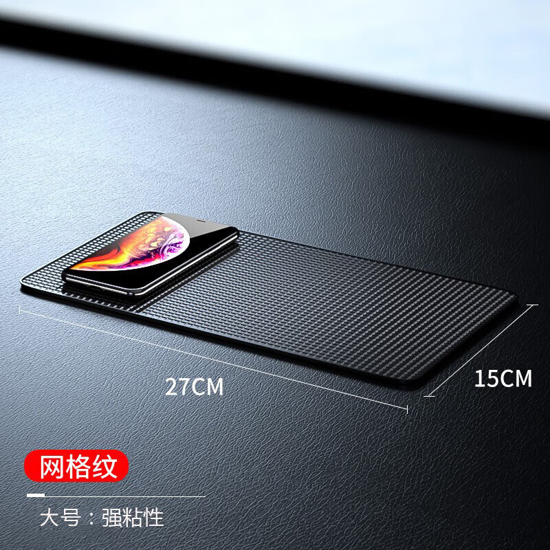 梵臣（fanchen）防滑墊車(chē)載汽車(chē)手機防滑墊車(chē)用中控臺香水擺件墊耐高溫置物墊大號 網(wǎng)格紋【帶粘性】大號27*15cm