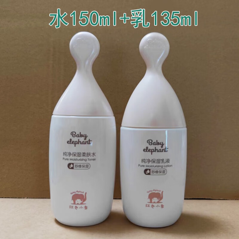 红色小象纯净保湿礼盒孕妇产妇哺乳期护肤品套装补水水乳面霜 柔肤水150ml+乳液135ml(无盒)