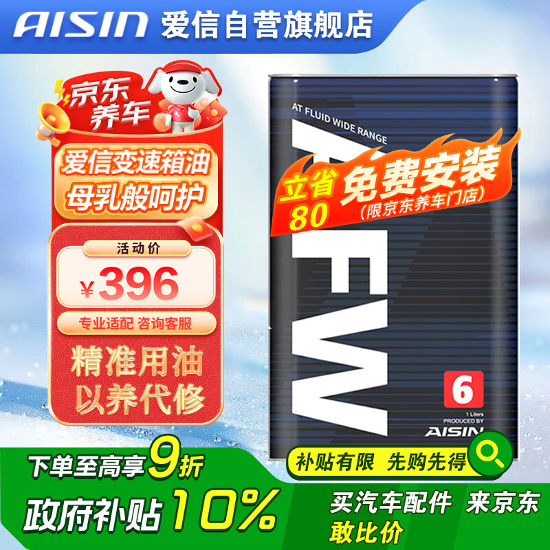 愛信自動(dòng)變速箱油AFW6波箱油ATF5AT6AT5速6速豐田福特大眾現(xiàn)代長(zhǎng)安 4L