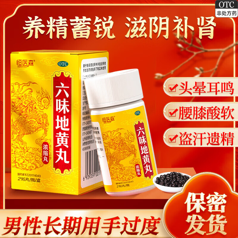 六味地黄丸（浓缩丸） 216丸/瓶  国药otc 补肾滋阴 治疗遗精盗汗头晕耳鸣腰膝酸 男科用药 6盒装【一个疗程用量】
