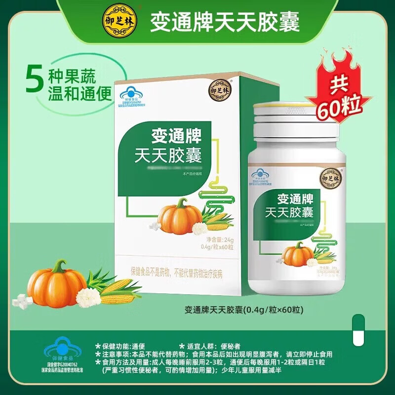御芝林 变通牌天天胶囊便秘通便顺畅（3岁及以上人群） 新日期 60粒*1盒   27年1月到期  新日期