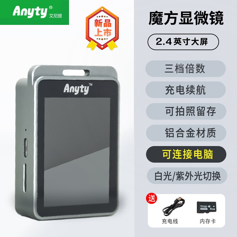 艾尼提 魔方顯微鏡 紫/白雙光 3R-MJL02高倍手持鋁合金材質放大鏡 3R-MJL02