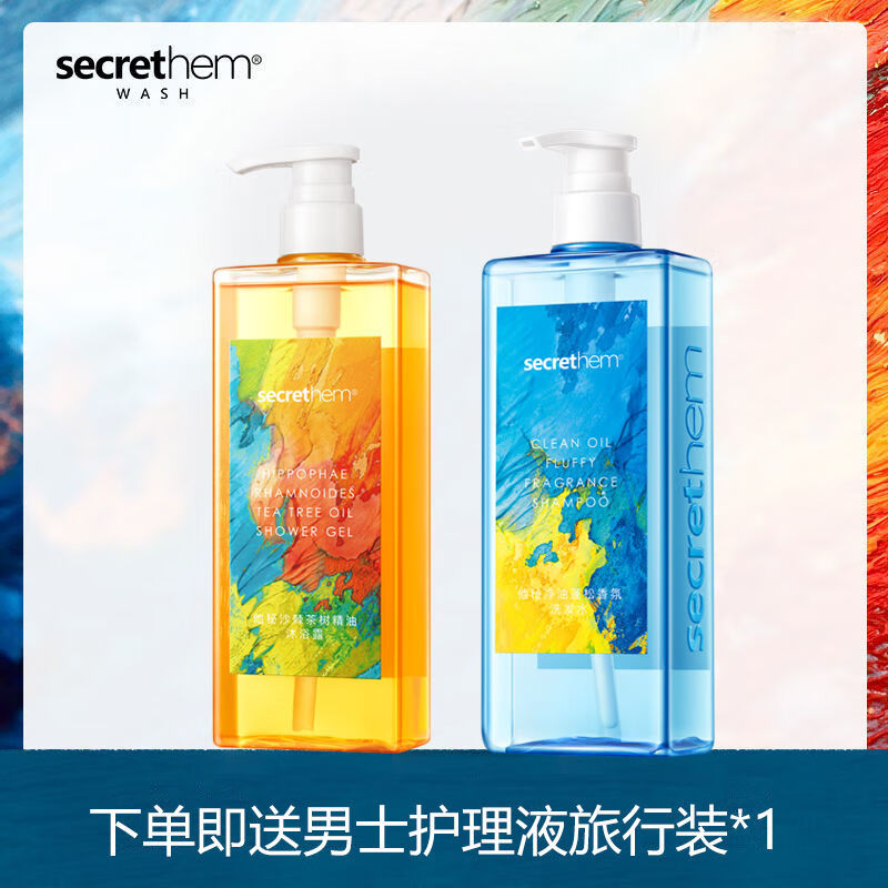 他秘secrethem他秘男女士沙棘香氛清洁沐浴露水杨酸沐浴露 【洗沐套装】沐浴露+控油洗发水