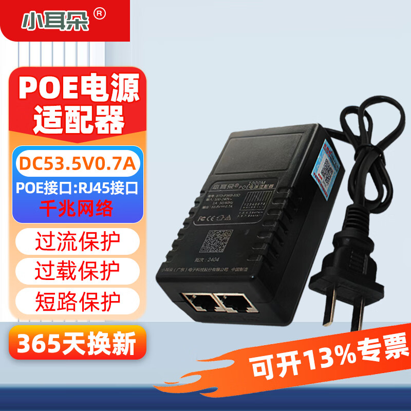 小耳朵 千兆POE供电模块 53.5V0.7A网桥适配器无线 AP供电器HMQ-P36K-53Y