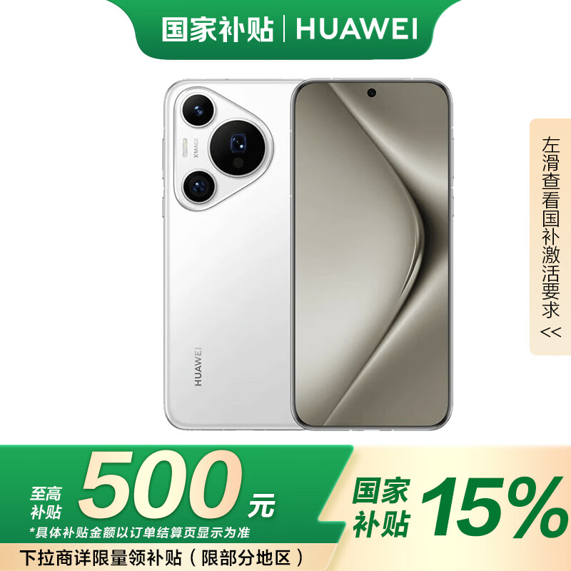 ��Ϊ��HUAWEI��Pura 70 Pro ���Ҳ���500Ԫ ѩ��� 12GB+512GB �����ٷ������ ���۹�΢�೤�� ��Ϊ�����ֻ�