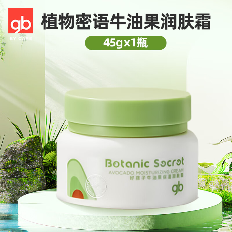 好孩子（gb）婴儿面霜润肤乳宝宝擦脸霜新生儿童润肤护肤霜身体乳夏秋冬 45g 1瓶 【牛油果】水嫩润肤霜