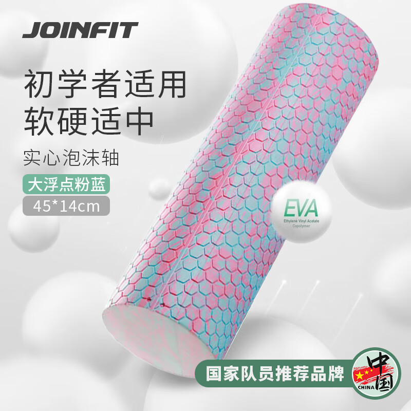 JOINFIT捷英飛泡沫軸大浮點(diǎn)肌肉放松按摩滾軸普拉提瑜伽 粉籃 J.F.179A-J