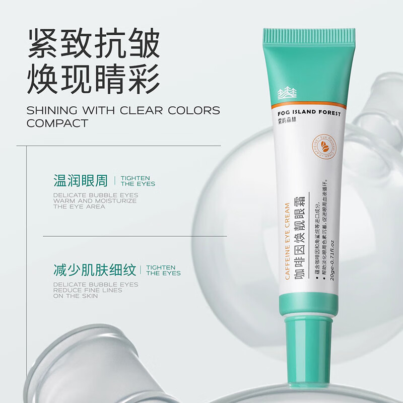 雾屿森林眼霜cai眼霜caw眼霜cah眼霜抗皱紧致保湿小绿管官方正品 40g【两支热卖装】
