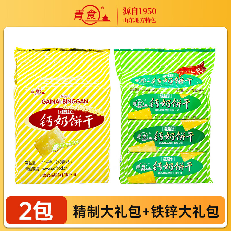 青食钙奶饼干特制1350g山东青岛特产解馋零食办公室点心 【2包】精制