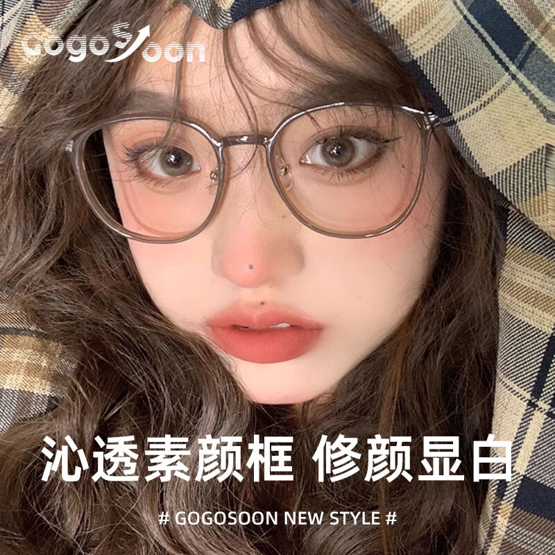 GOGOSOON超轻奶咖色眼镜近视女网上可配有度数素颜神器方圆脸平光眼睛框架