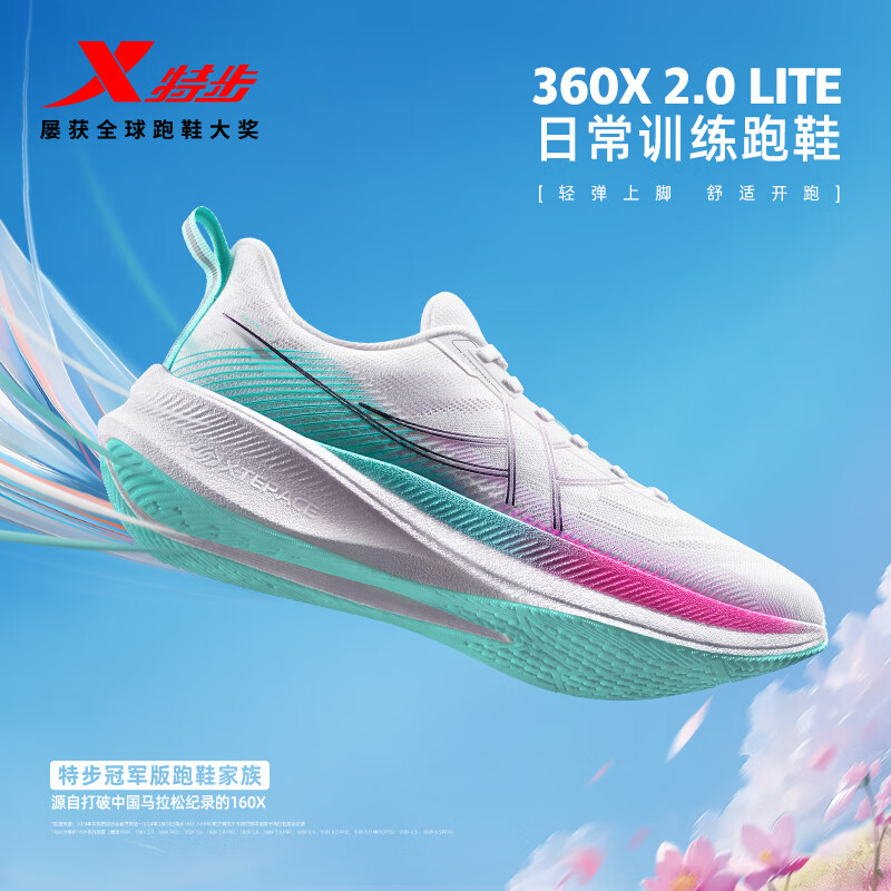 特步（XTEP）360X2.0LITE跑鞋男女鞋竞训马拉松减震轻弹训练跑步鞋舒适运动鞋 经典白/荧光数码粉/天水碧【男】 41