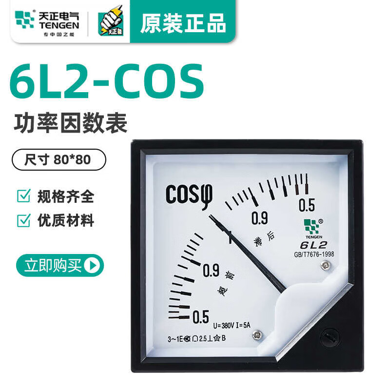 s指针式三相功率因数表 频率表 功率表6l2-cos 380v