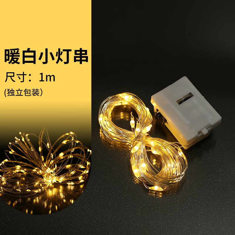 適配LED小燈串彩燈花束禮盒燈帶裝飾小串燈鮮花氛圍滿天星串 1米暖燈3檔可調(diào)節(jié)/帶開關(guān) 數(shù)量50個(gè)