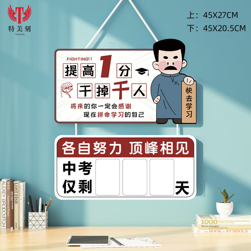 特美刻高考倒计时提醒牌2025中考倒计时牌提醒牌学习很苦坚持很酷距离高考倒计时日历学习励志标语挂牌 12[小尺寸中考]-9mm雪弗板 +21张数字贴+挂链+挂钩