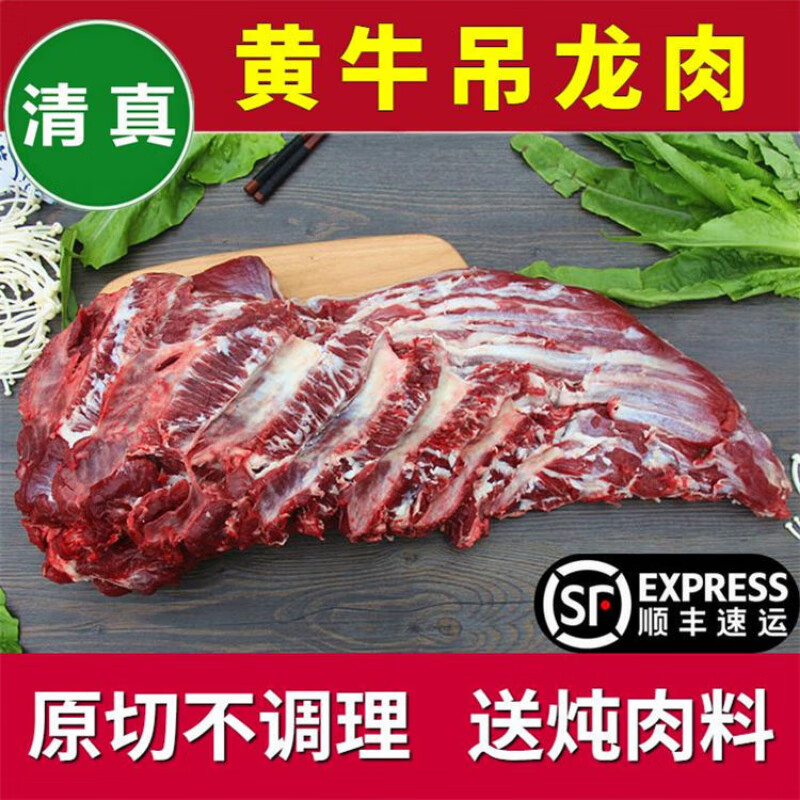 牛家纪新鲜大块牛吊龙原切黄牛肉清真 可做眼肉牛排火锅 原切牛吊龙肉
