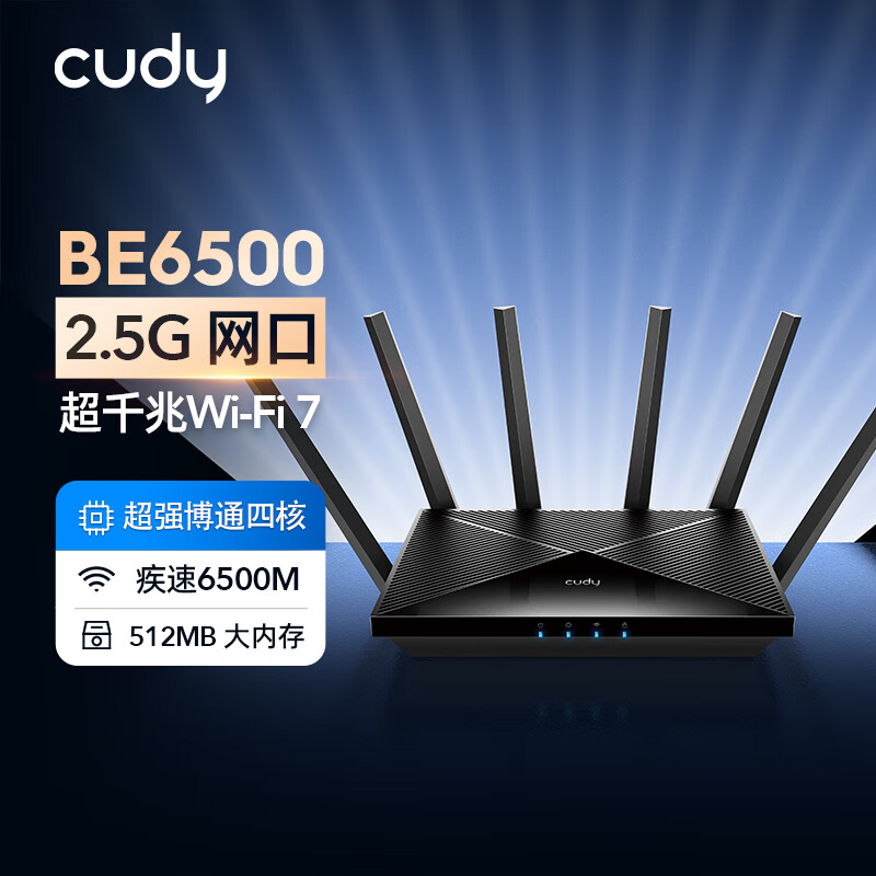 CUDY BE6500 2.5G网口产品图片
