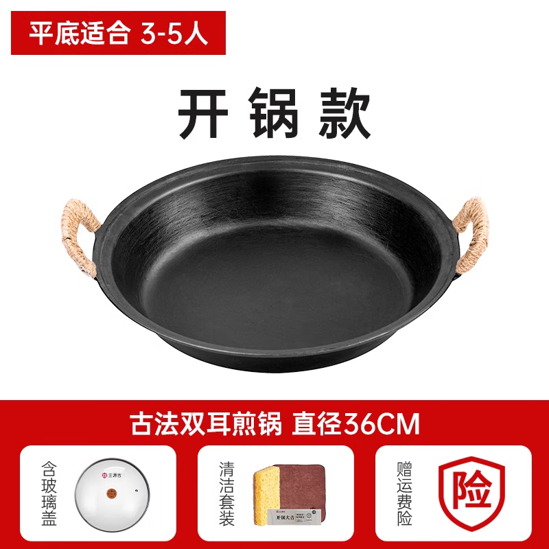 王源吉雙耳老式手工鑄鐵煎鍋平底鑄鐵鍋牛排煎鍋無(wú)涂層不易粘鍋 無(wú)涂層古法煎鍋+玻璃蓋（開(kāi) 36cm