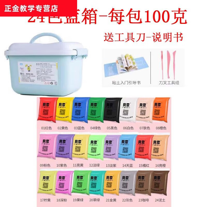贝蒙超轻粘土24色36彩泥太空安全泥橡皮泥100g克手工黏土儿童玩具 [粉色收纳盒装 ]24色100 [蓝色收纳盒装 ]24色100克一整