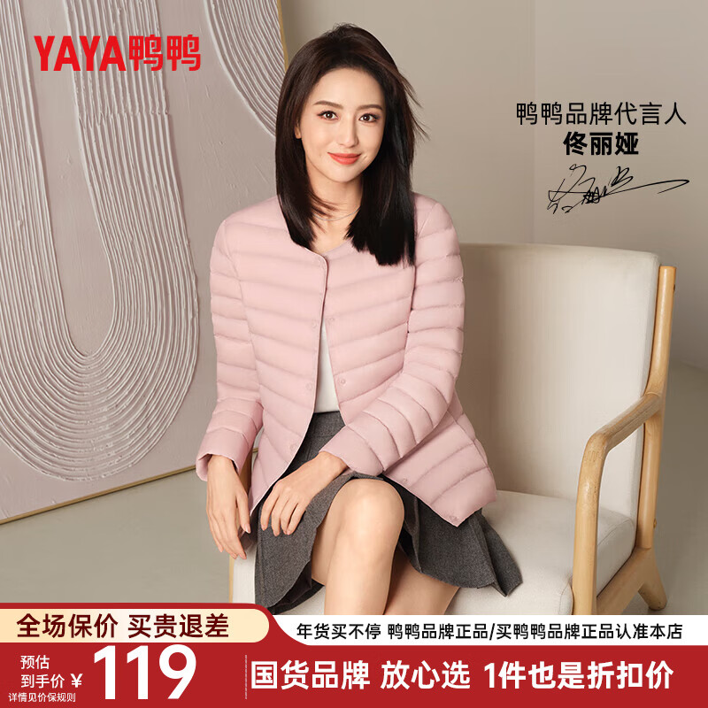 鸭鸭（YAYA）佟丽娅同款轻薄羽绒服女新款冬季短款圆领内胆修身时尚薄外套KXM 粉色【女款无领】 4XL