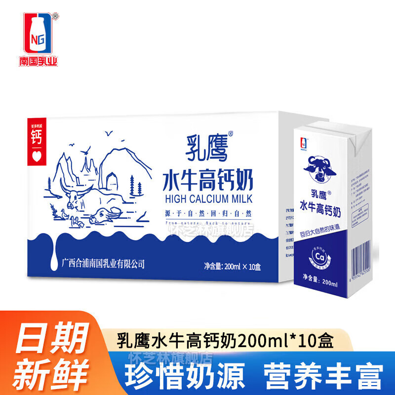 乳鷹水牛純牛奶200ml/盒 高鈣奶兒童學(xué)生營(yíng)養早餐奶代餐情人節禮盒 [1箱]乳鷹水牛純奶200ML*10盒/箱