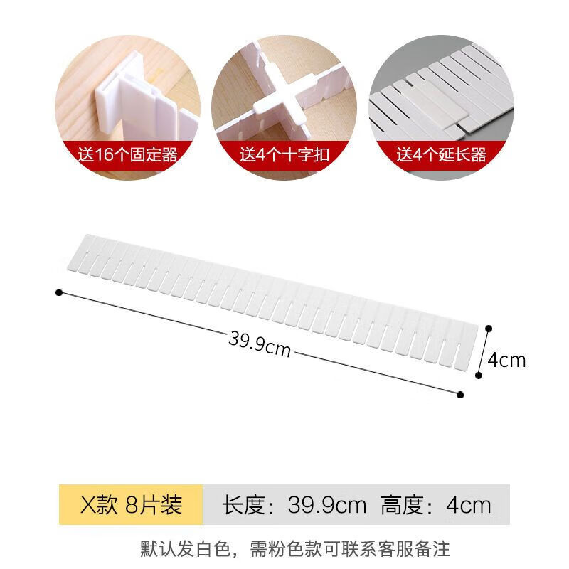 抽屜收納分隔板片塑料分割板隔斷自由組合襪子整理格子神器分隔盒 8片裝 X款  長(zhǎng)39.9高4cm【帶配件】