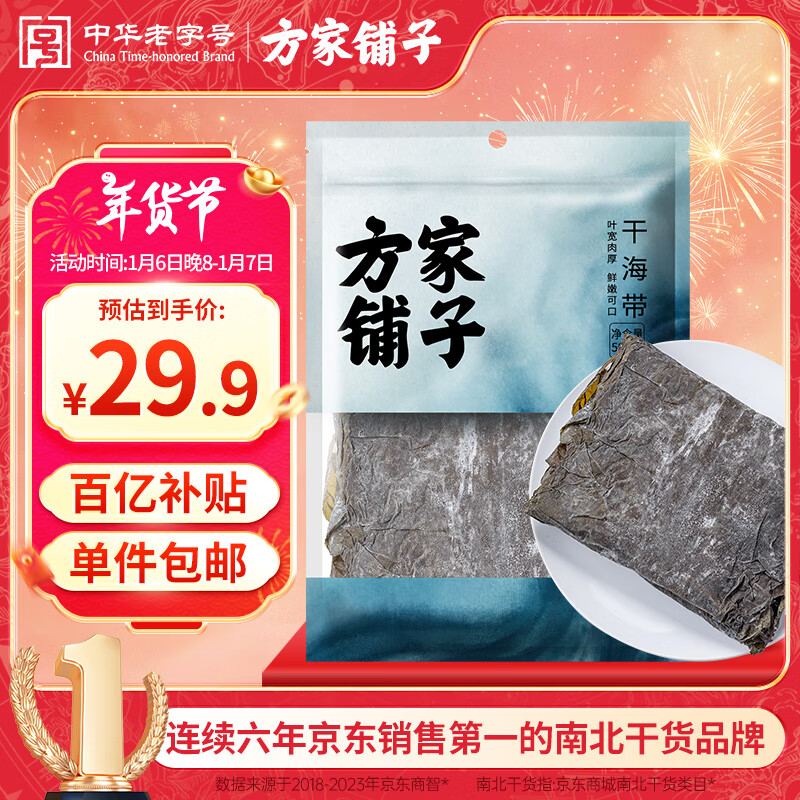 方家铺子 中华老字号 干海带500g 叶厚南日海带 凉拌蔬菜煲汤火锅