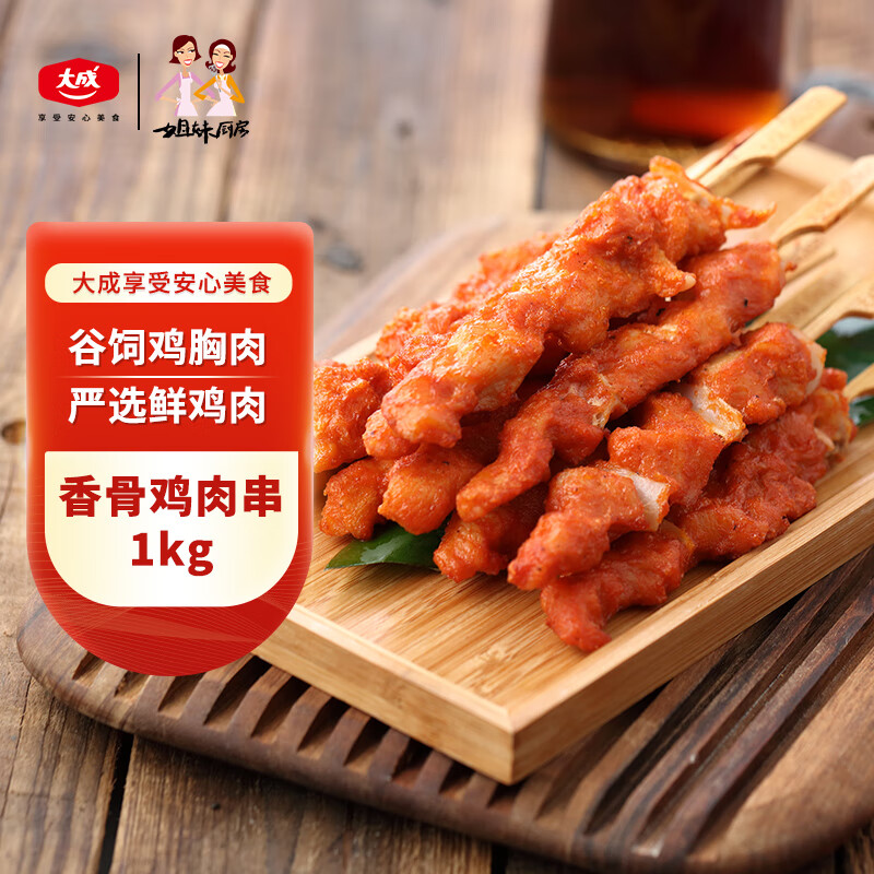 姐妹廚房 大成一口香牙簽肉 2斤 炸雞塊雞肉串雞柳 方便菜 冷凍 骨肉相連1kg