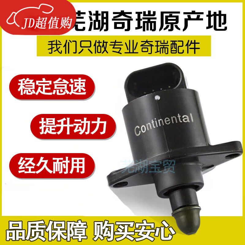 工馬適用于奇瑞怠速馬達(dá)風(fēng)云2 瑞虎E5旗云2 旗云3 QQ怠速馬達(dá)步進電機 奇瑞E5 477發(fā)動機配1.5排量